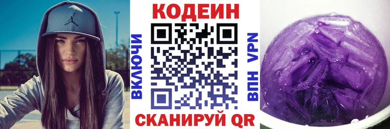 Codein напиток Lean (лин)  Купить  Зубцов 